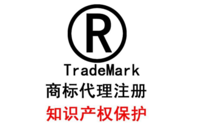 商標注冊與商標代理 全面指南