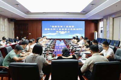 創(chuàng)新發(fā)展工業(yè)旅游，打造全國最具特色的工業(yè)旅游示范城市